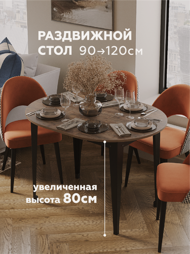 Изображение товара Стол кухонный круглый раздвижной Donini R Дуб Коми. Стол обеденный раздвижной / раскладной, кухонный стол.