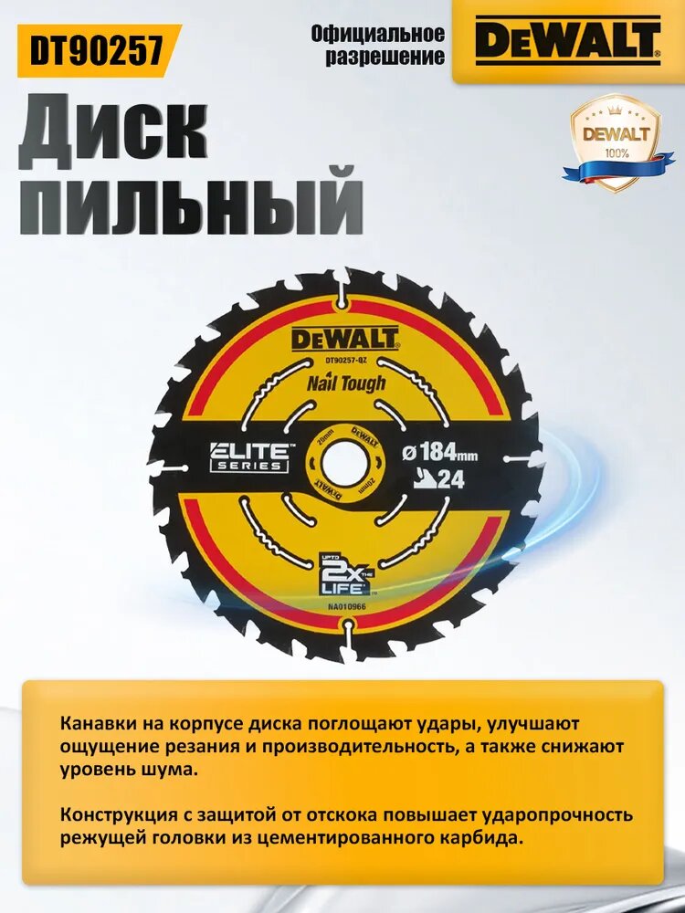 DeWalt Диск пильный 184