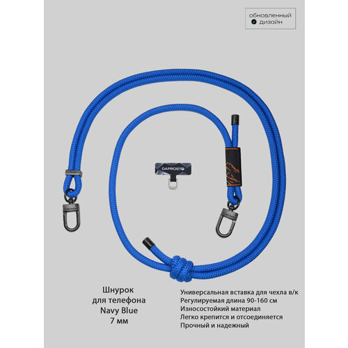 фото Подвеска шнурок для телефона на шею от бренда daprosto navy blue