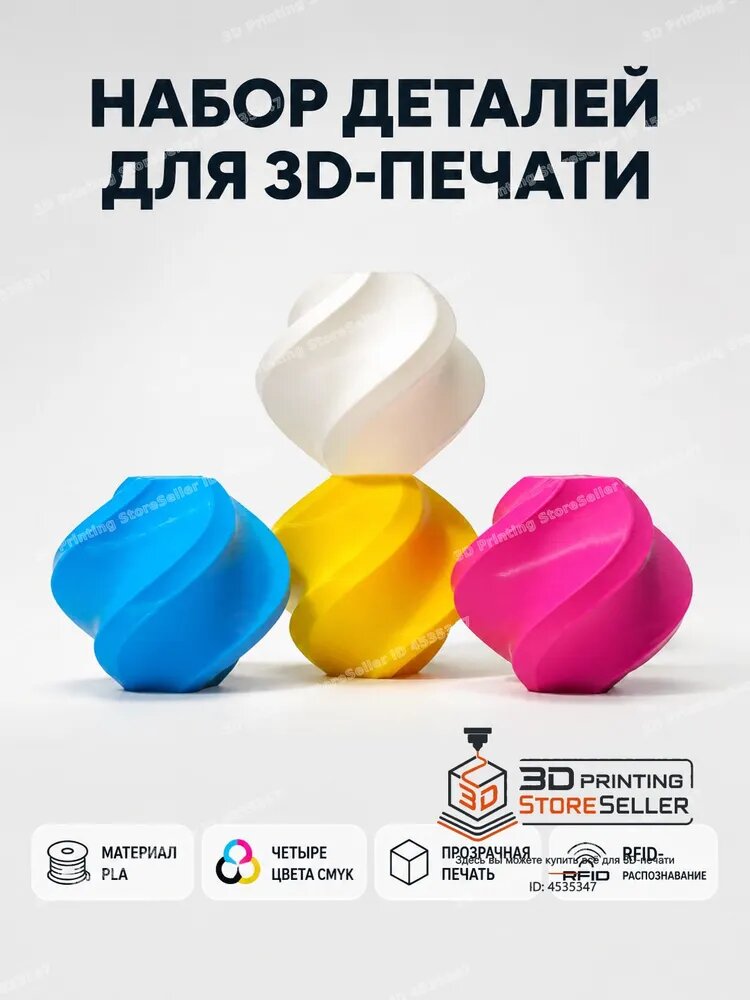 Набор пластика CMYK для 3D-принтера PLA 4 цвета светопроницаемый рельеф 4 кг для многоцветной печати с RFID распознаванием
