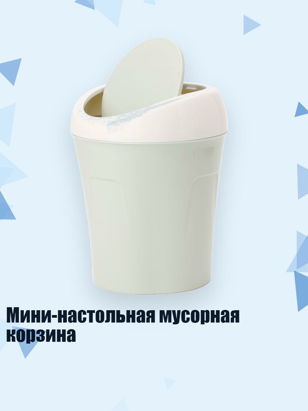Мини-настольная мусорная корзина, Зеленый