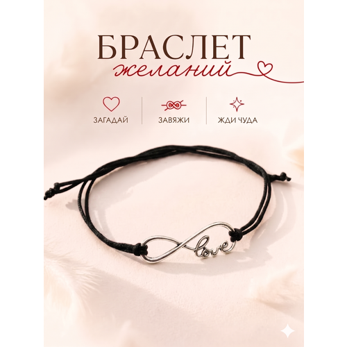 Браслет-нить Сочиняй мечты, 1 шт., размер 20 см, черный, серебристый
