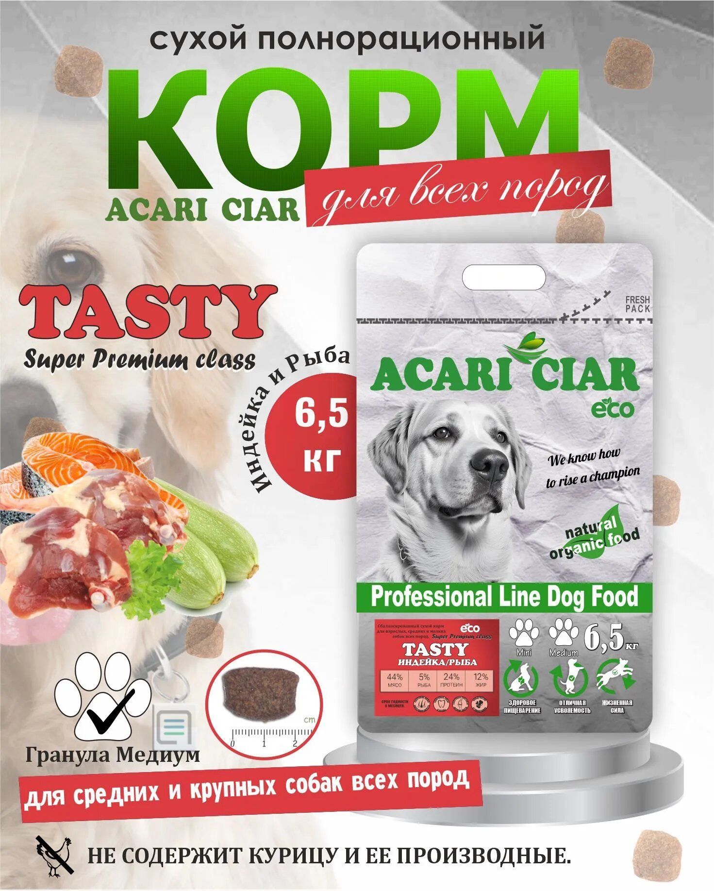 Сбалансированный сухой корм супер-премиум класса с индейкой Acari Ciar Tasty 6.5 кг (медиум гранула )