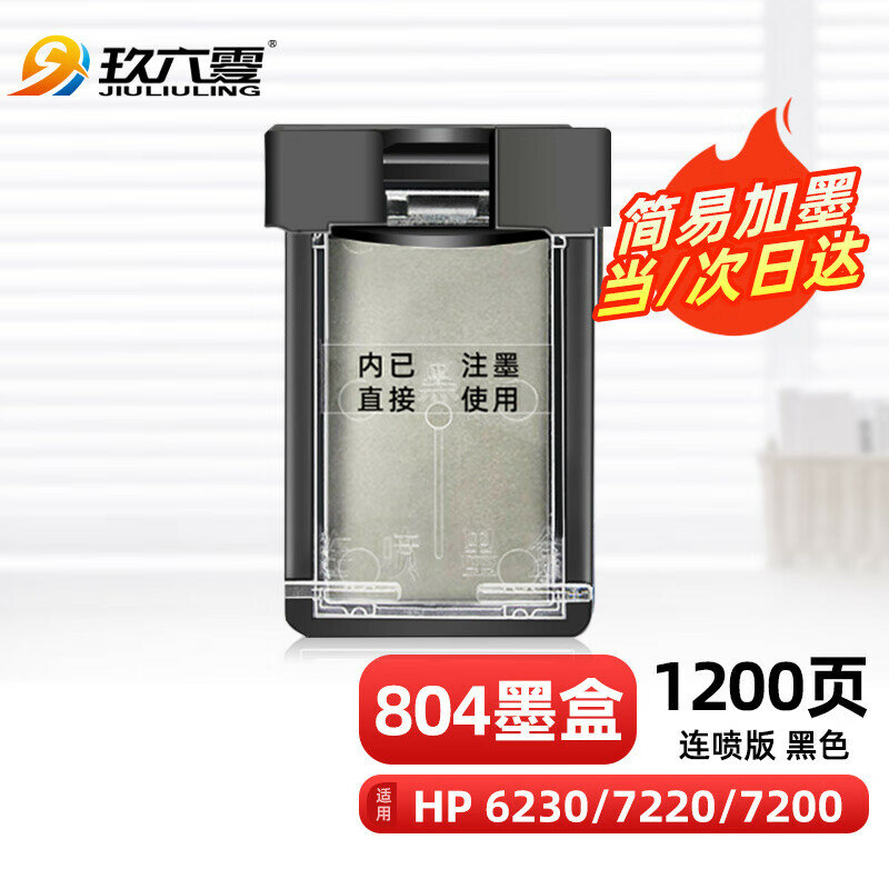 Картридж Jiu Liu Ling 804XL совместимый для принтеров HP 6200/7200 серии Черный непрерывный подкачка 1200 страниц