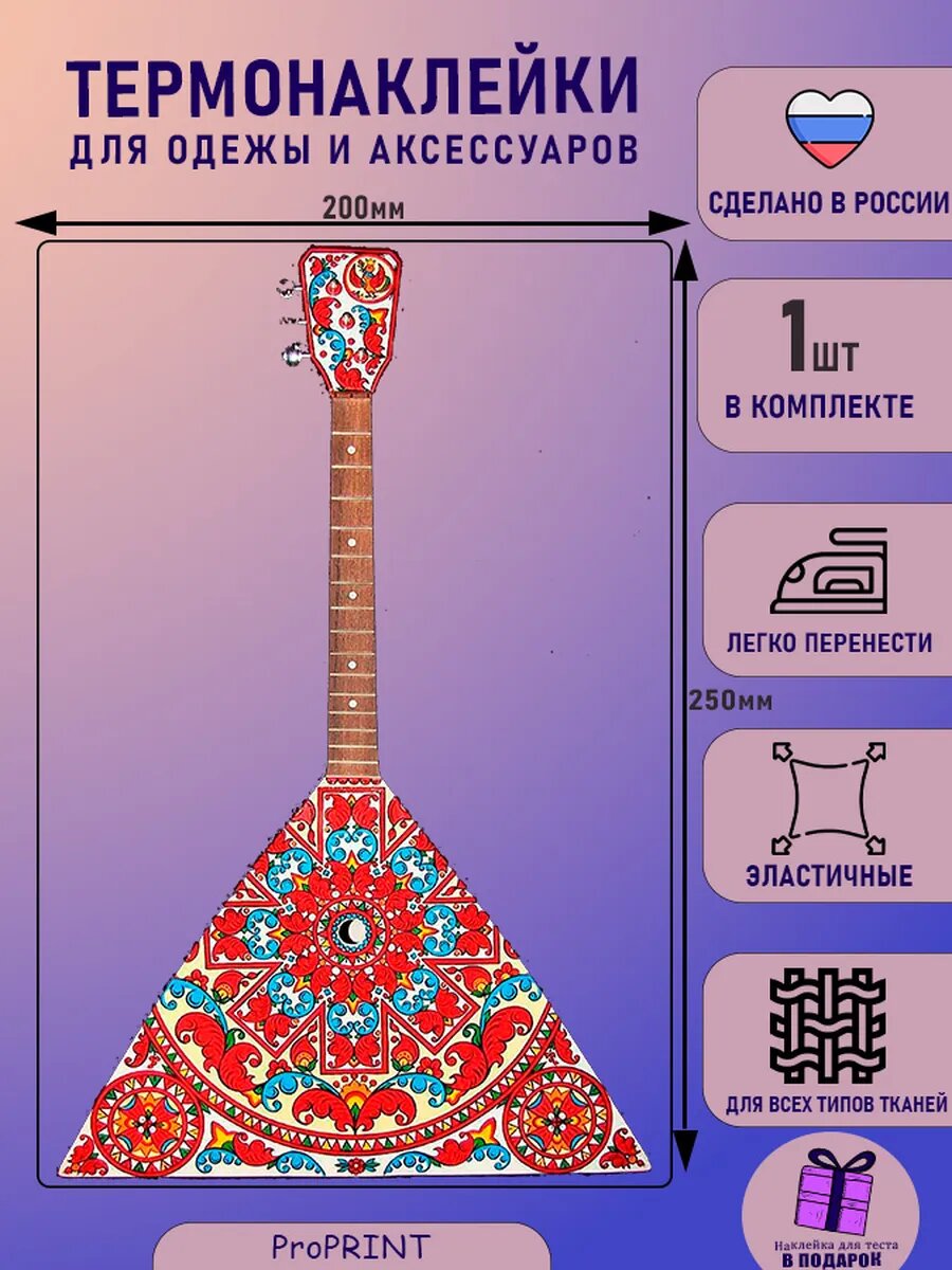 Термонаклейка для одежды