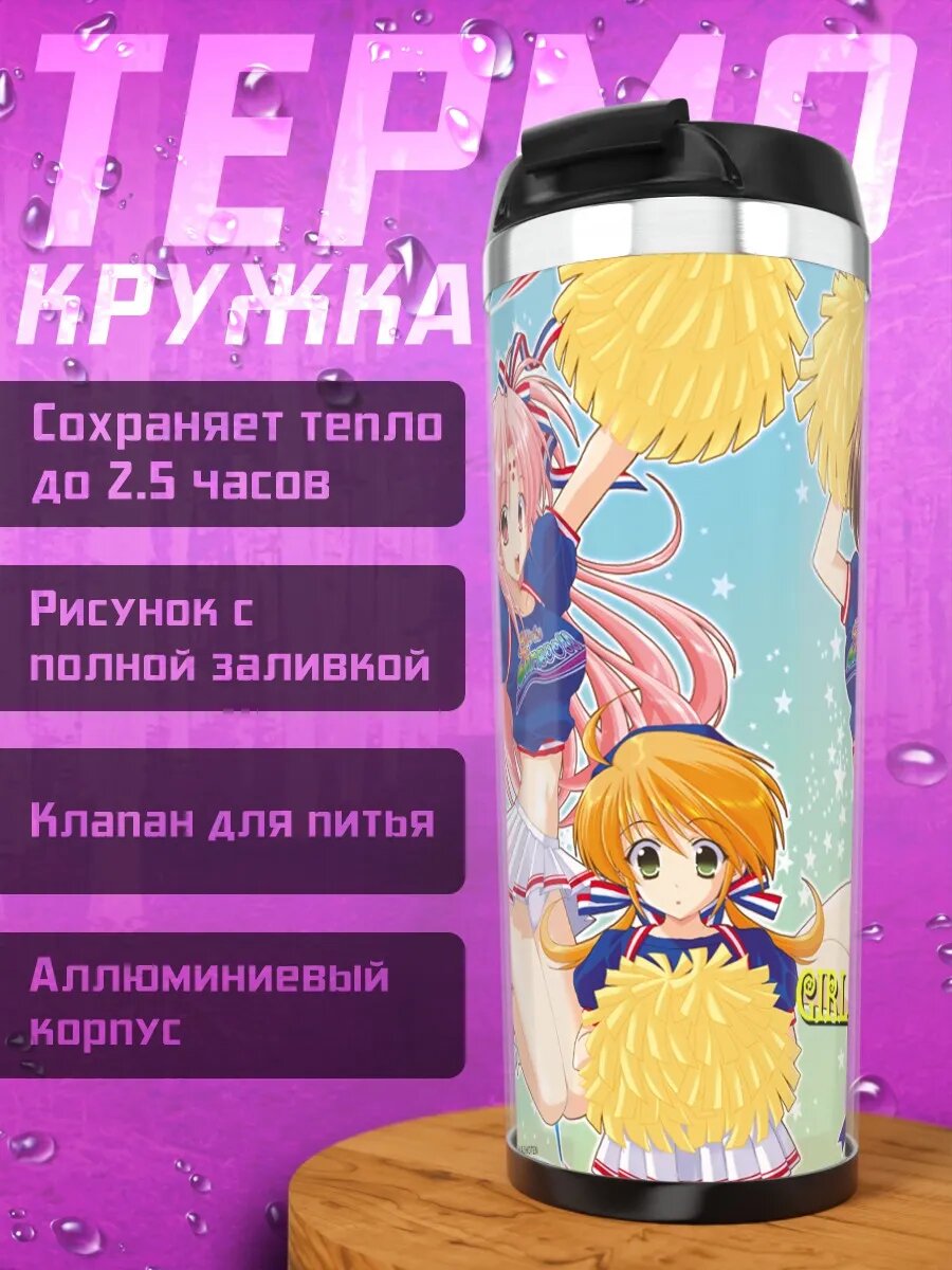 Термокружка Девушки Girls Bravo