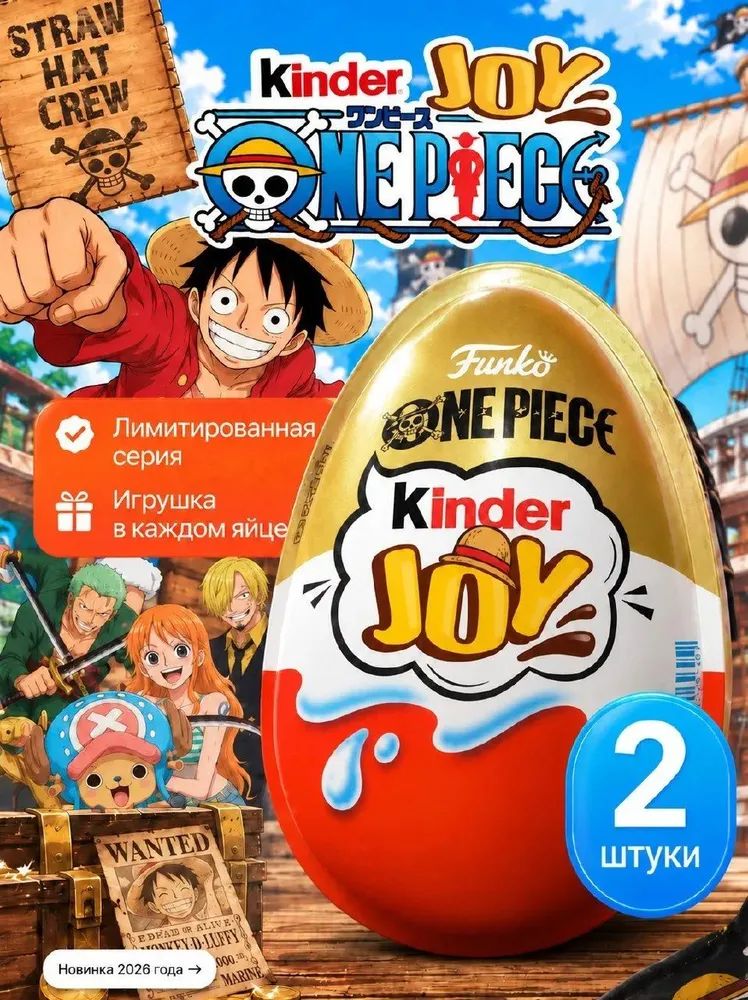 Яйцо шоколадное Kinder Joy Ван-Пис, One Piece Funko Киндер Джой, 20г