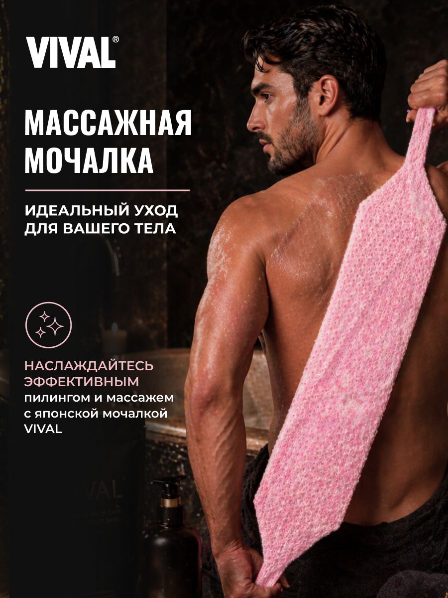 Vival японская массажная мочалка для душа и бани, антицеллюлитная, скрабирующая, длинная, для тела и спины, жесткая, из натуральных материалов