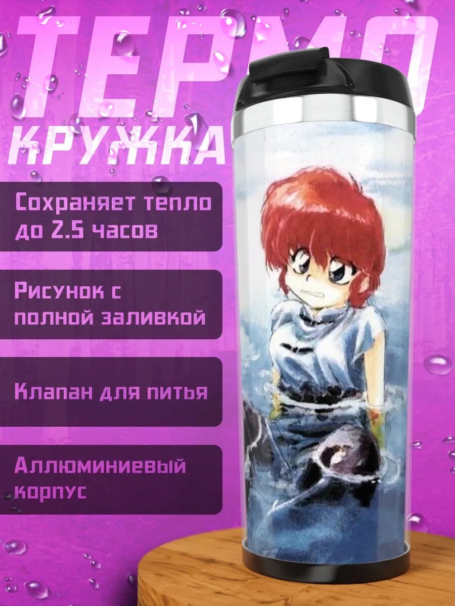 Термокружка Ранма Саотоме в воде