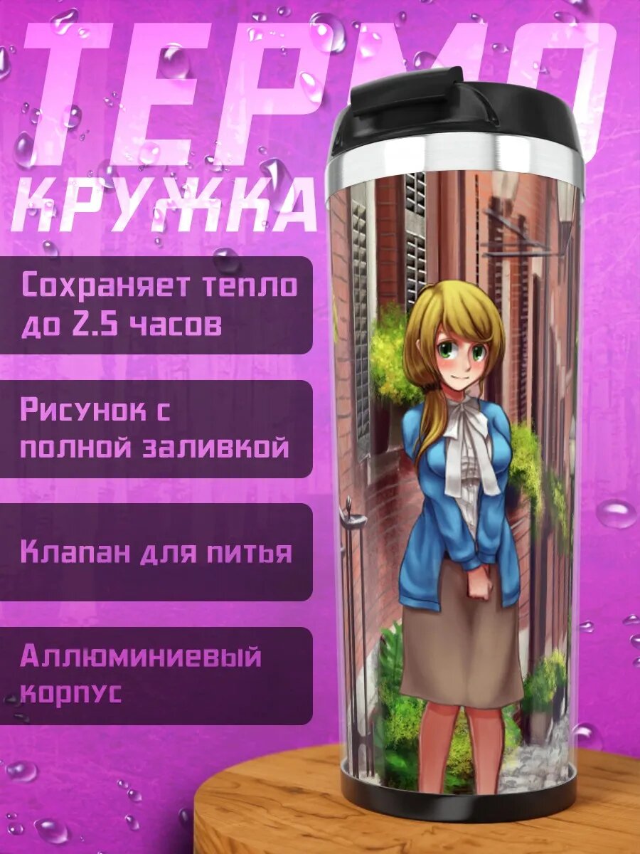Термокружка Эллен Бейкер в городе