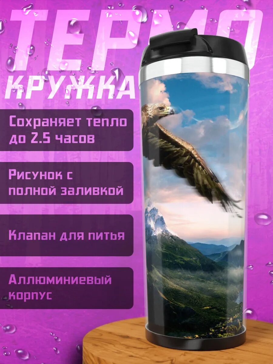 Термокружка Орел над горами