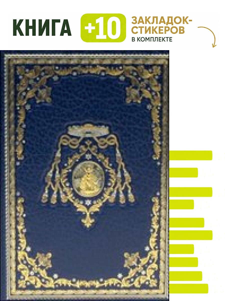Армадейл. Подарочное издание. Комплект: книга + 10 закладок-стикеров