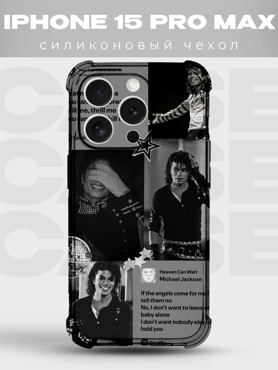 Чехол на iPhone 15 Pro Max Майкл Джексон king of pop музыка