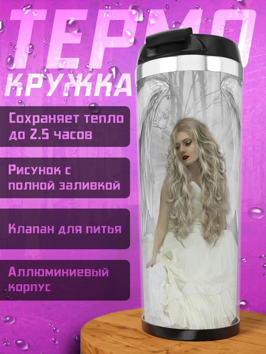 Термокружка Ангел с крыльями