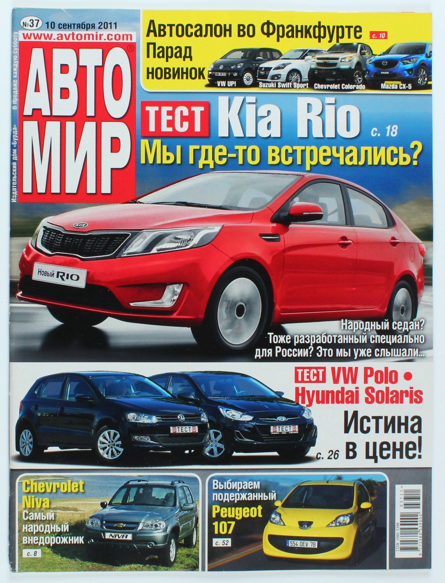 Букинистический журнал Авто Мир, выпуск 37/2011
