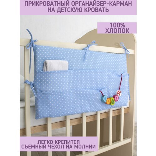 Органайзер / карман на детскую кроватку Малышок, белый, черные и белые звезды