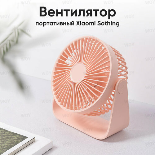 Вентилятор настольный, мини, диффузор ароматический для дома и офиса, Xiaomi GF03, Розовый