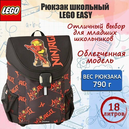 Рюкзак школьный LEGO EASY NINJAGO Red