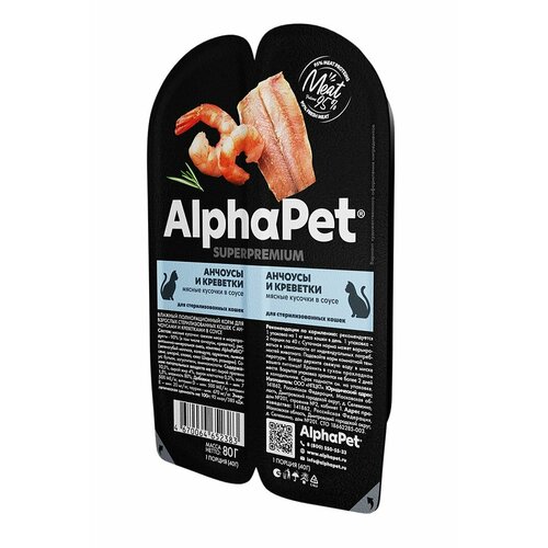 ALPHAPET SUPERPREMIUM 80 гр ламистер влажный корм для стерилизованных кошек анчоусы и креветки 30 шт