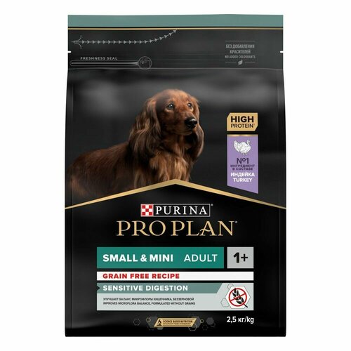 Purina Pro Plan для взрослых собак малых пород с чувствительным пищеварением, с индейкой корм для собак pro plan grain free для мелких пород с чувствит пищеварением с индейкой сух 2 5кг