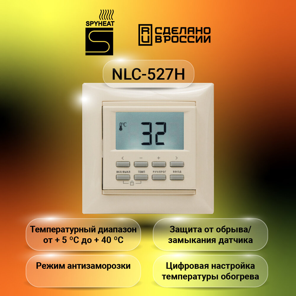    SPYHEAT NLC-527H 