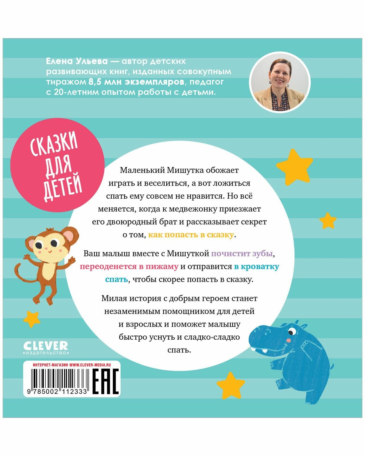 Мишутка, пора спать (Елена Ульева) - фото №11