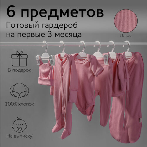 комплект на выписку детский amarobaby newborn 6 предметов розовый размер 62 68 Комплект на выписку детский Amarobaby Newborn 6 предметов , розовый, размер 62-68