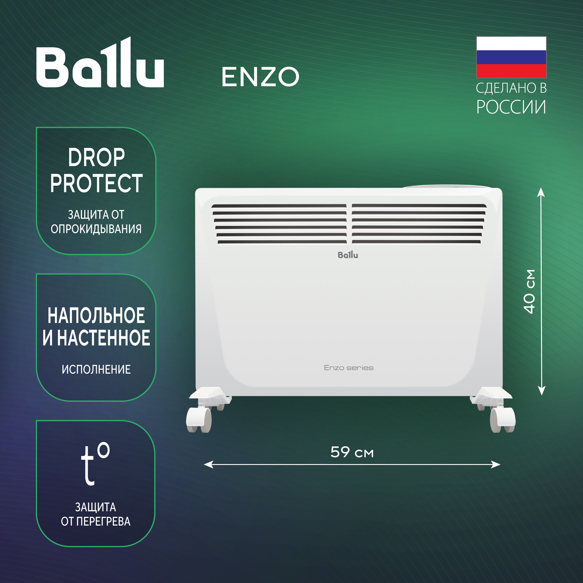 Конвектор электрический Ballu Enzo BEC/EZER-1500