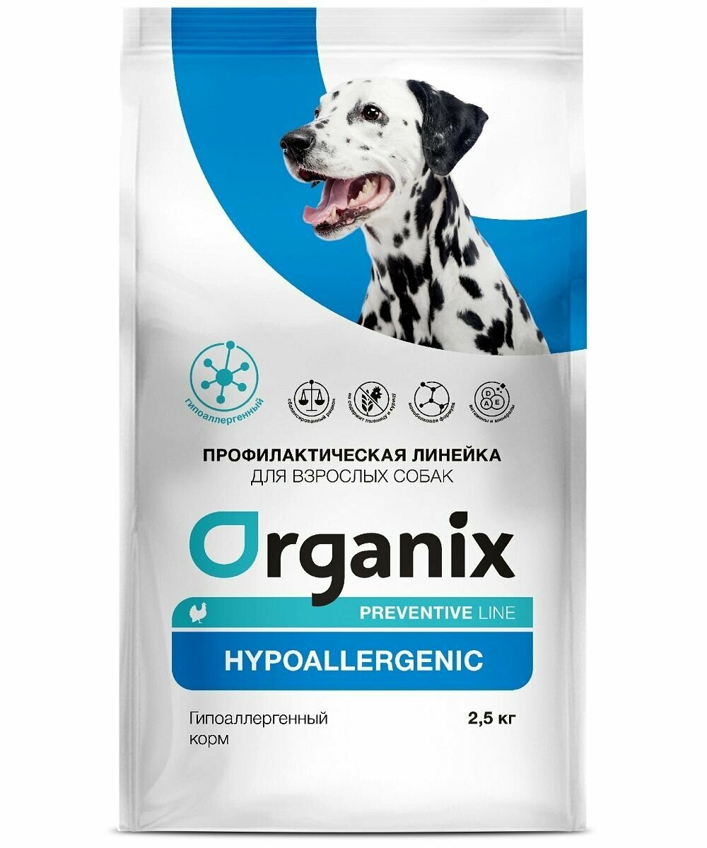 Сухой корм Organix Preventive Line Hypoallergenic для собак "Гипоаллергенный", 2,5 кг.