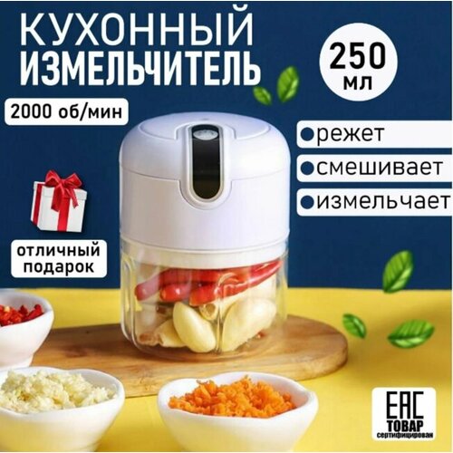 Измельчитель электрический кухонный миксер ручной чоппер 65900₽