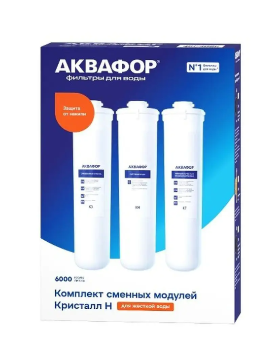 Комплект модулей Аквафор К3-КН-К7 для жесткой воды, 2 л/мин, 6.5 бар — фото 1