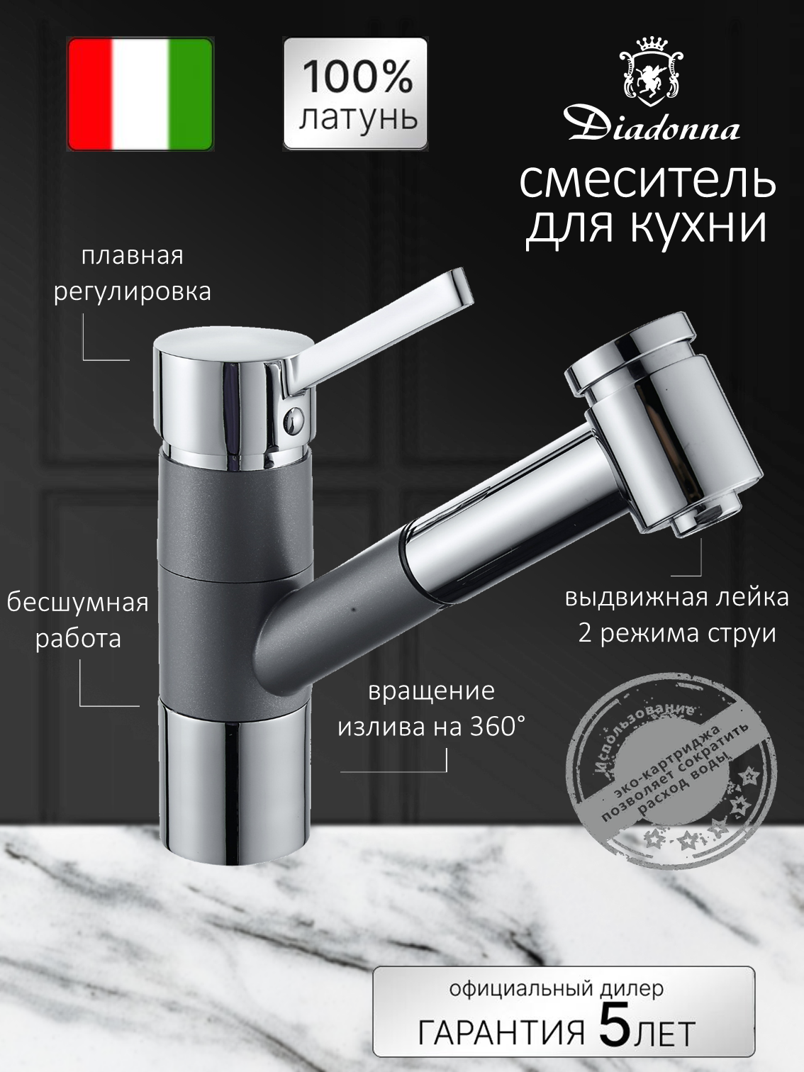 Смеситель Diadonna - фото №1