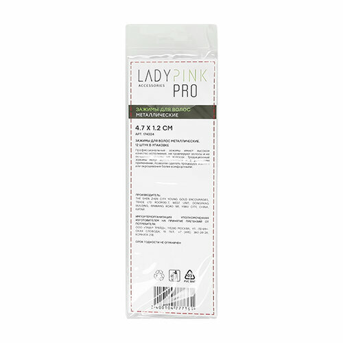 Зажимы для волос LADY PINK BASIC PROFESSIONAL металлические, 4,7 см