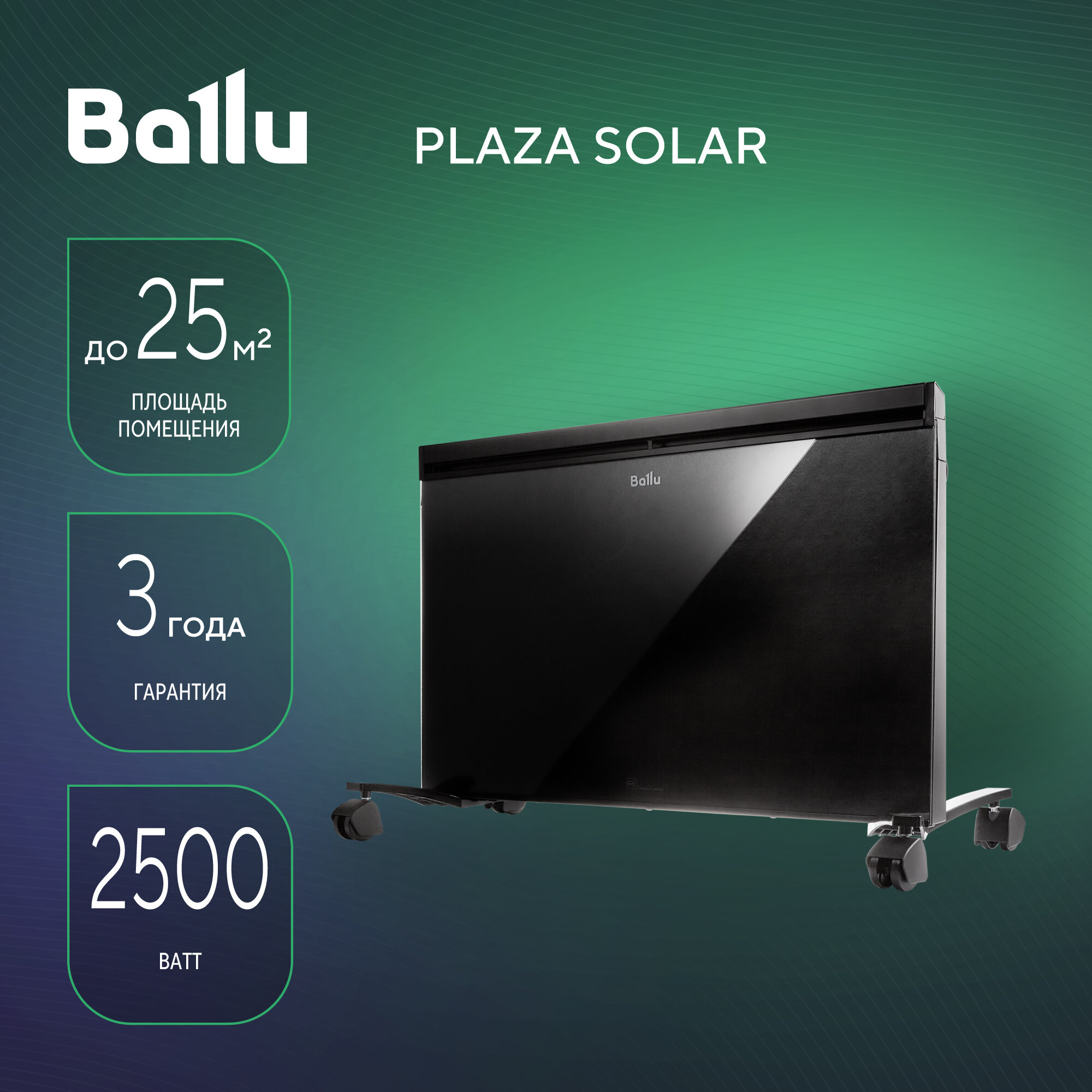 Конвектор Ballu Plaza Solar BIHP/S-2500, черный - фотография № 1