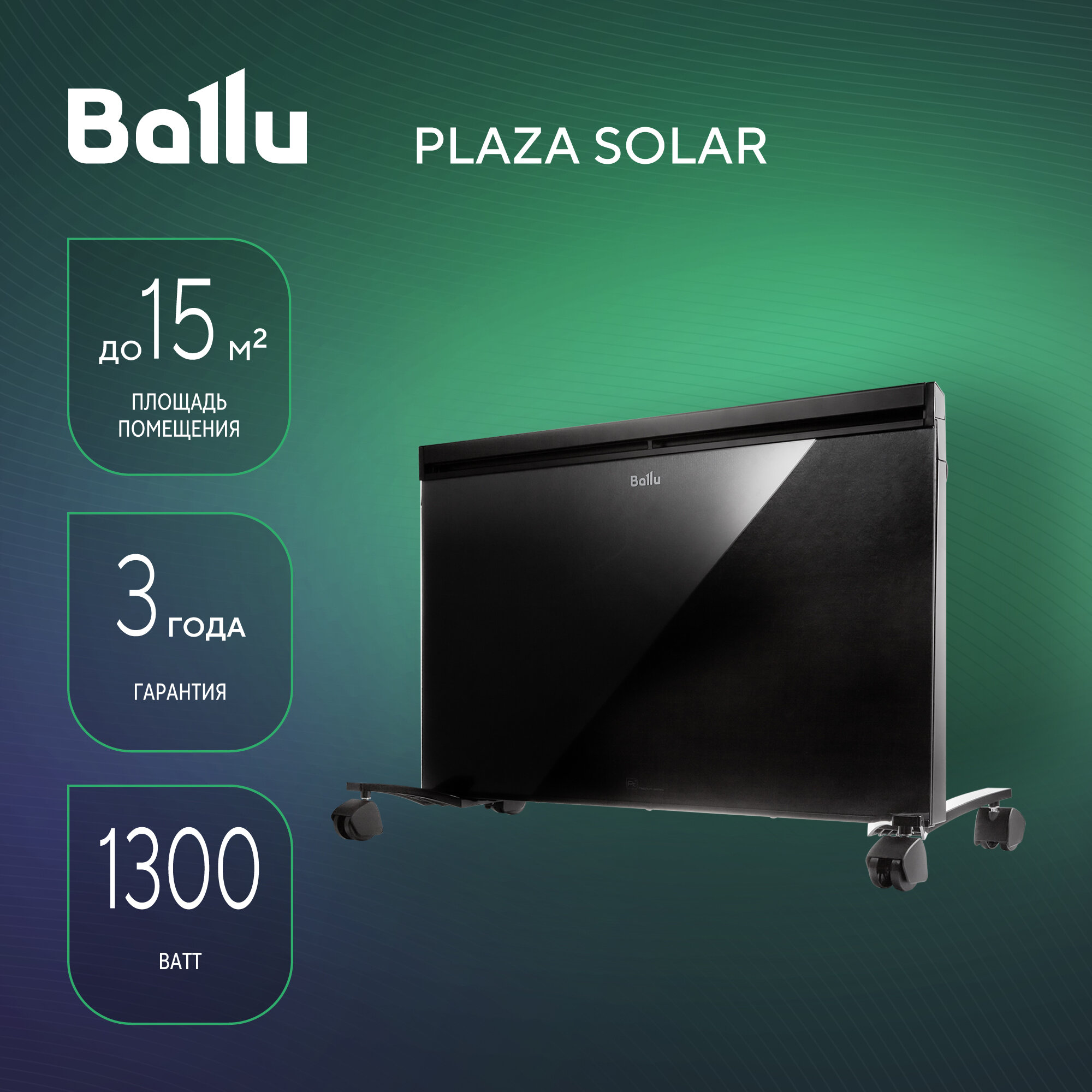 Инфракрасно-конвективный обогреватель Ballu Plaza Solar BIHP/S-1300, черный