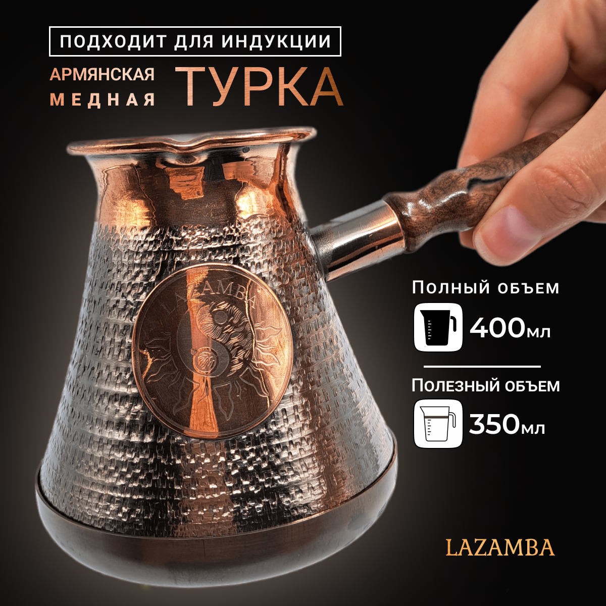 Индукционная турка для кофе медная армянская 04л цельнокатаная турка 400 мл.