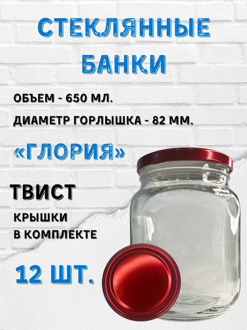 Стеклянные банки 650 мл. 