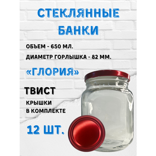 Стеклянные банки 650 мл. 