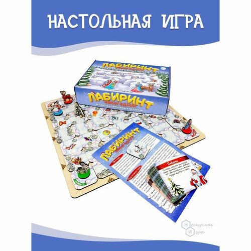 фото Нескучные игры игра «лабиринт новогодний»