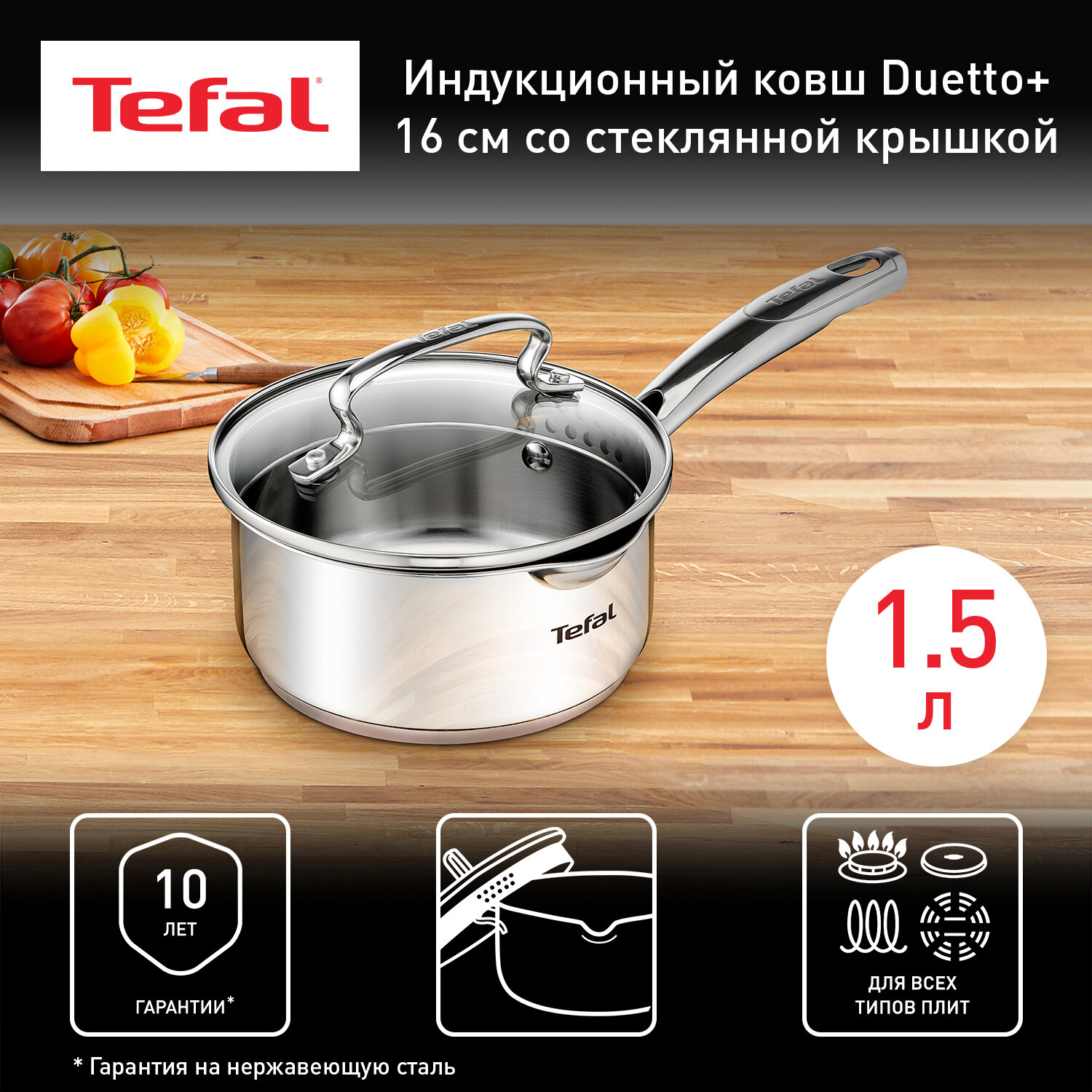 Ковш Tefal DUETTO G7192255
