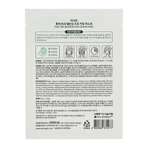 Маска тканевая Enough Pure Tree Balancing Pro Calming mask 25g - фото №12