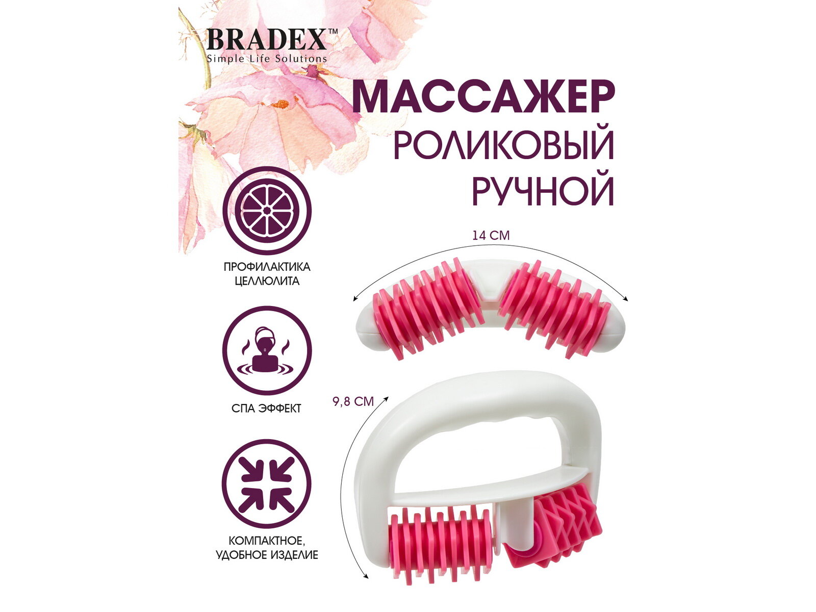 Ручной массажер Bradex KZ 0240, роликовый