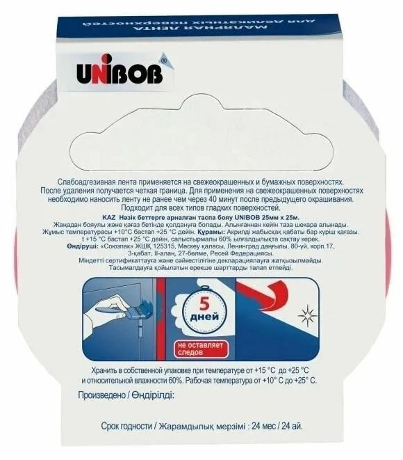 Клейкая лента, профессиональная малярная лента Unibob для деликатных поверхностей, розовая, малярный скотч, 25мм * 25м - фотография № 10