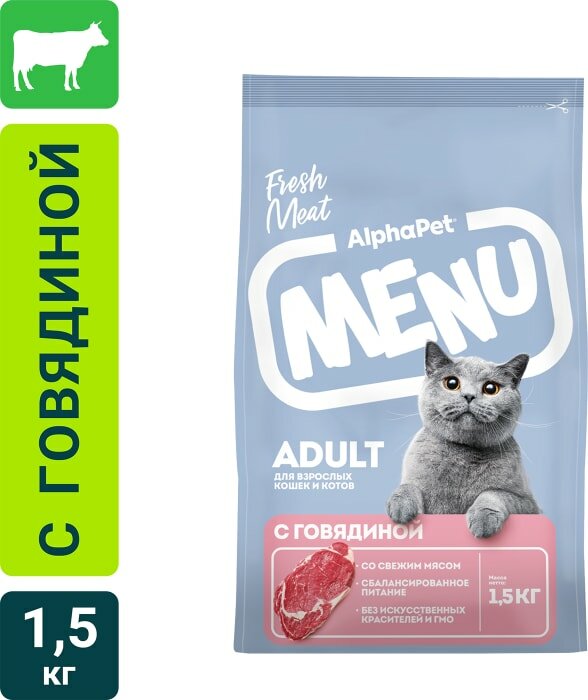 Сухой корм для взрослых кошек AlphaPet Menu с говядиной, 1,5кг - фотография № 12