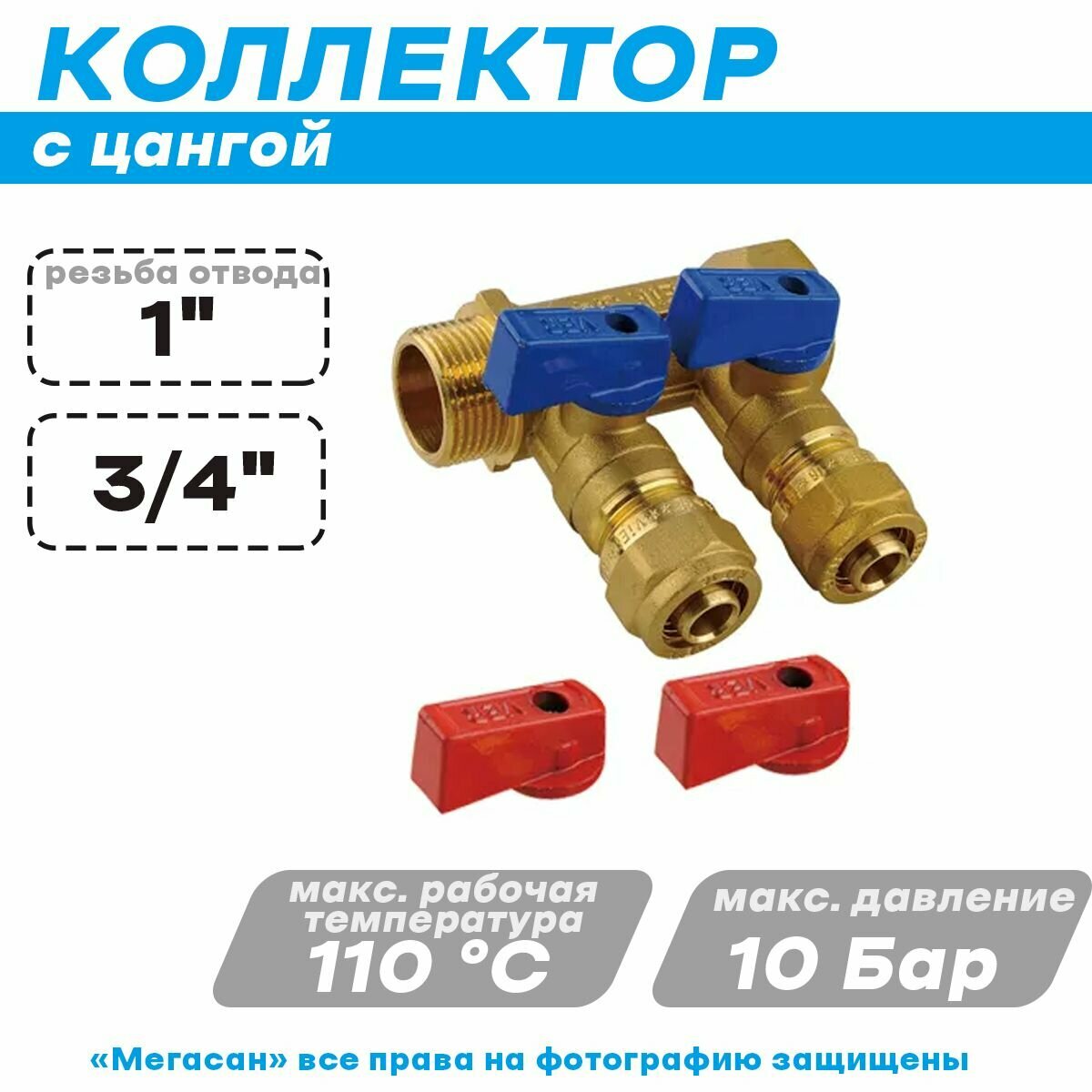 фото Коллектор с шар. кран.3/4"x16-2вых. С цангой VIEIR