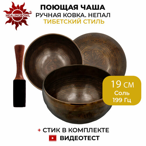 healingbowl поющая чаша с изображениями кованая для медитации 19 7 см ми 169 гц 5 7 металлов непал Healingbowl / Поющая чаша кованая c изображениями Соль, 199 Гц, 19 см / Непал / для йоги и медитации