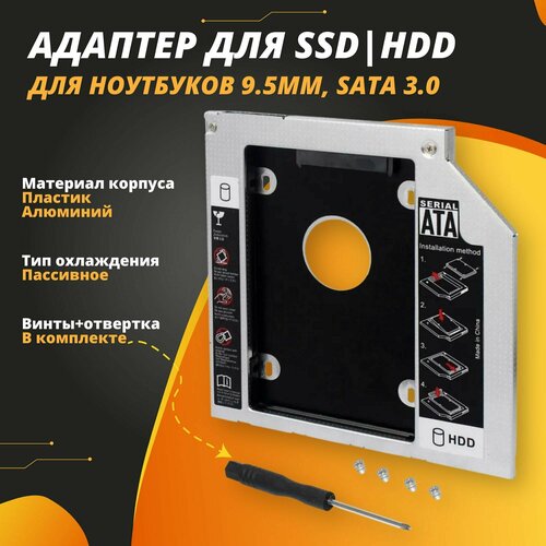 оптибей переходник cd dvd на hdd ssd 2 5 дюйма optibay 9 0 mm Оптибей переходник CD DVD на HDD(SSD) 2.5 дюйма Optibay 9.5 mm