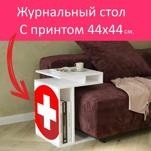 Журнальный стол 