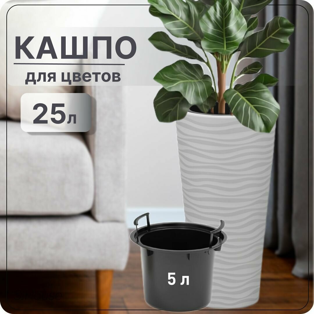фото Кашпо напольное "Оазис" 25л со вставкой 5л серый