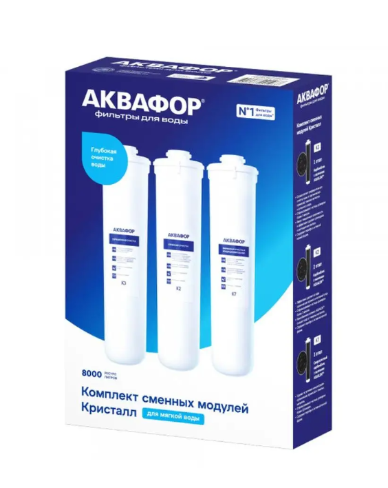 Комплект модулей Аквафор К3-К2-К7 для мягкой воды, 2 л/мин, 6.5 бар — фото 1